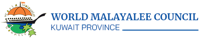 World Malayalee Council Kuwait Province Formed